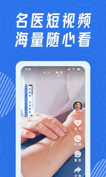 看名医app 截图1