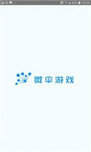 微伞游戏盒子app 截图2