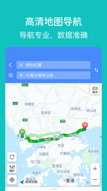 探寻智慧出行app 截图1