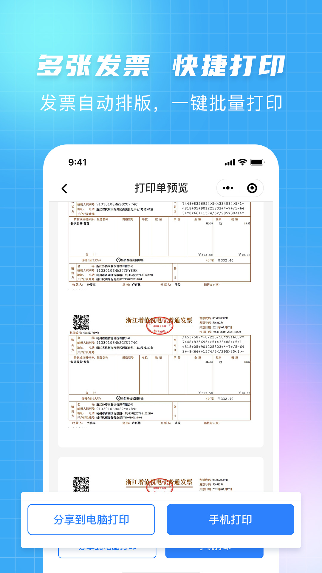 发piao大师app