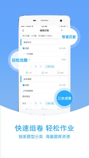 爱语文老师端 截图1