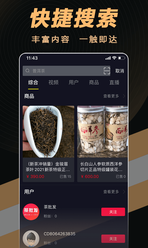 茶音 截图2