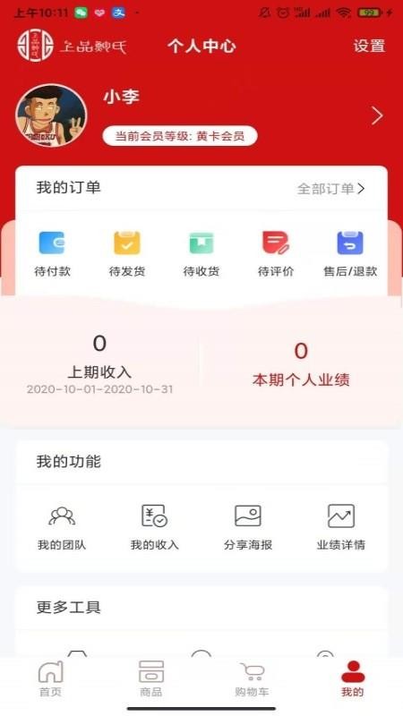 鲍氏商城app 截图1