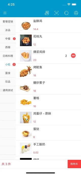 银豹收银系统 截图1