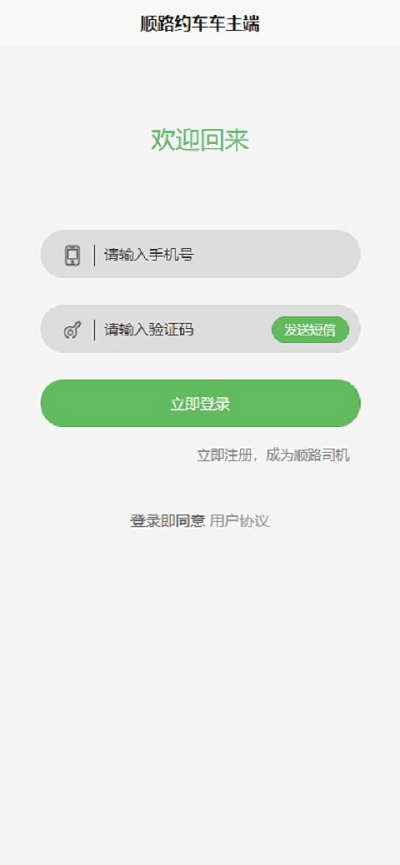 顺路出行司机端app软件 截图1