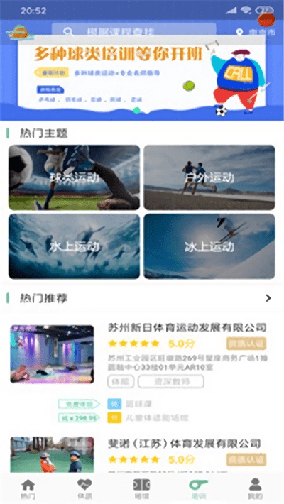 苏体运动健康 截图3