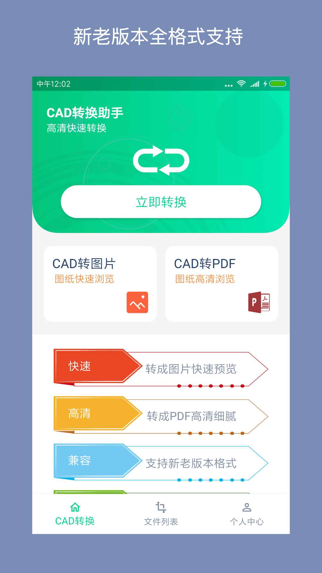 CAD转换助手App 1.0.5 截图4