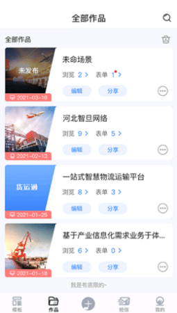 运通通1.0.1 截图2