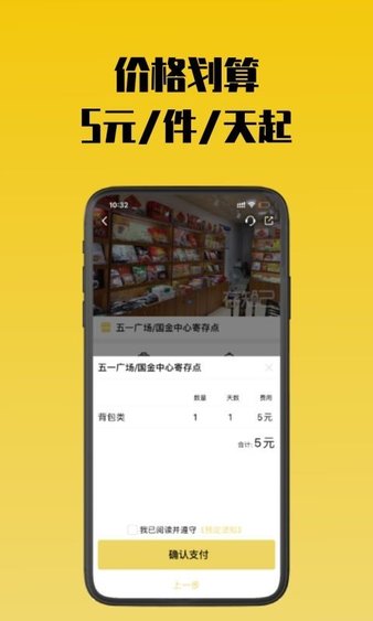 存知己寄存app