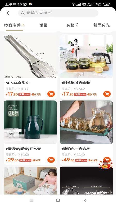 大鳐智选 截图4