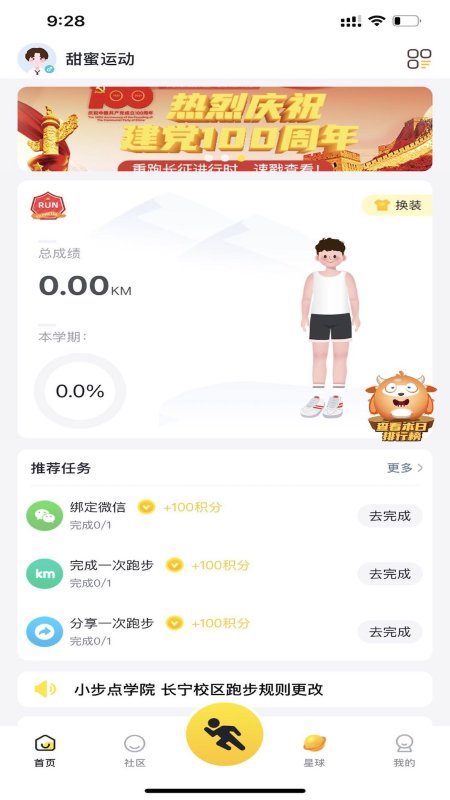 小步点校园跑(校园学分) 截图1