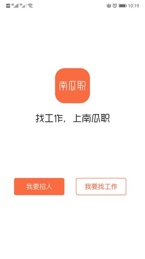 南瓜职app