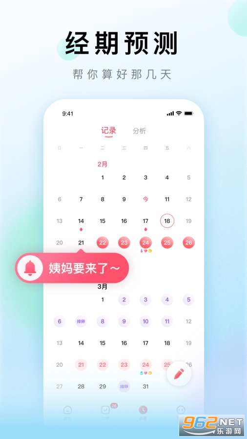 潮汐健康月经期助手app