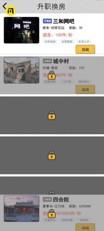 住四合院有多好 截图3