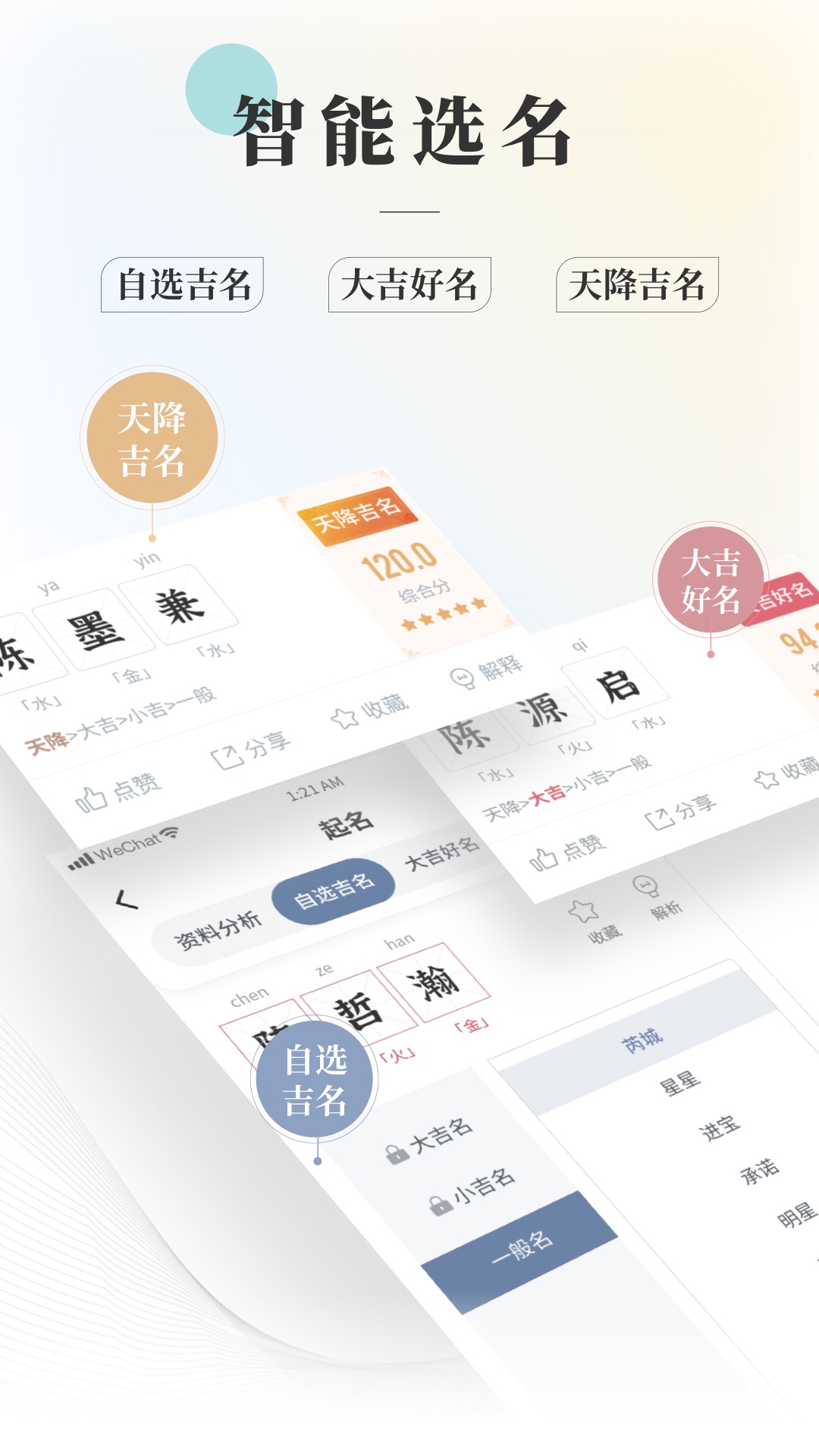 易起名取名大师app