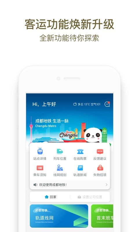 成都地铁最新手机版下载 截图2