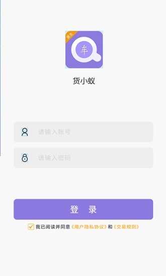 货小蚁 截图1