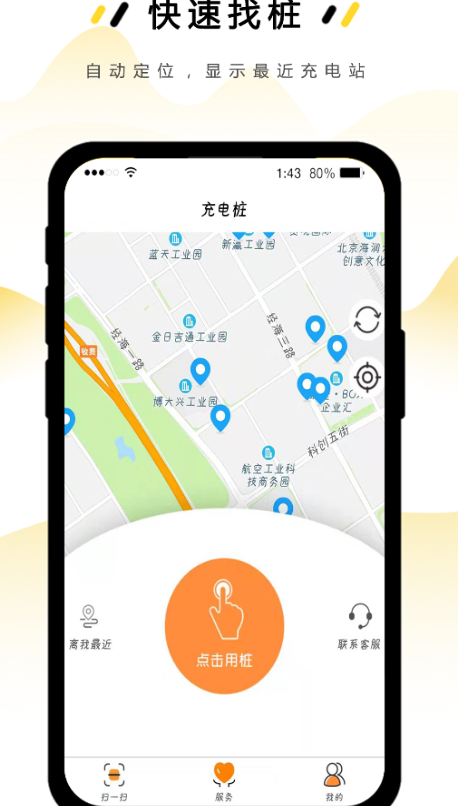 绿能充电app