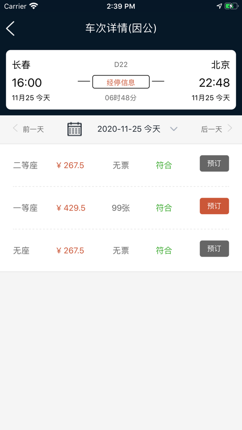 舜行天下app 截图3