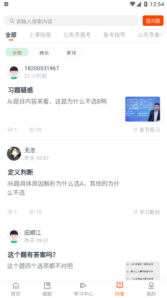 公考云课堂app 截图2