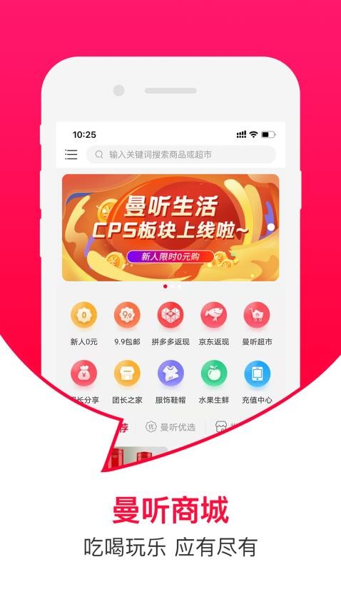 曼听生活app