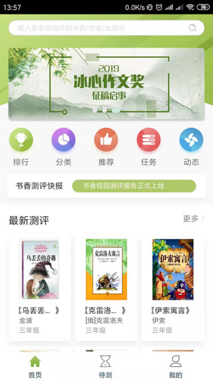 书香校园app 1.5.8 安卓最新版 1