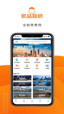 优品新房 截图3