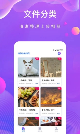 私密相册助手app软件 截图4