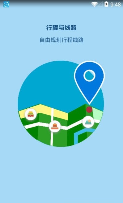 线路旅途 截图1