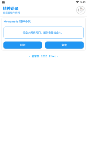 精神小伙语录app1.0