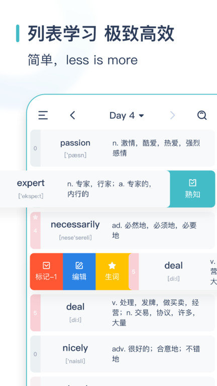 炭炭背单词app(又名简背单词) 截图3