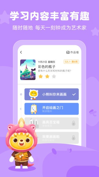 小熊艺术app 2.9.1 截图1