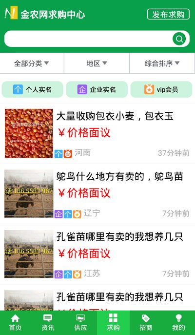 金农网app 截图2