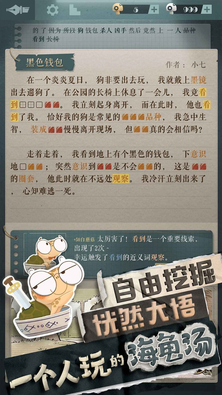 海龟蘑菇汤官方