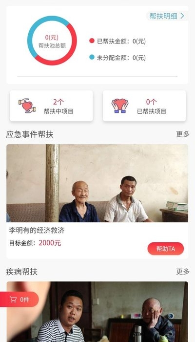 众心焱帮扶(助力扶贫) 截图1