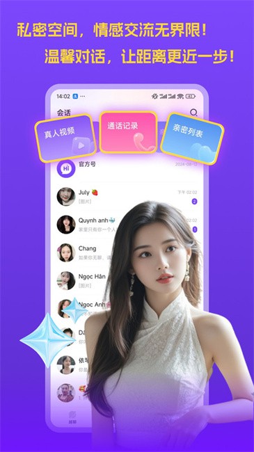 越聊交友软件 截图4