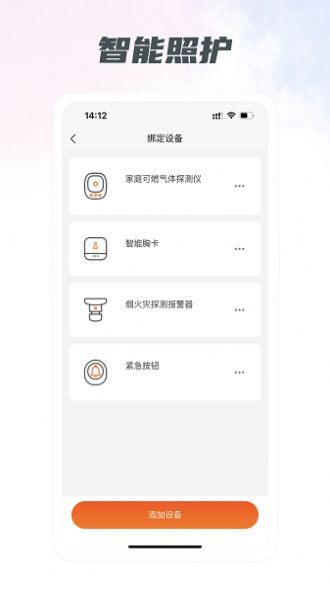 启晨养老 截图1