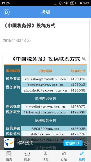 中国税务报电子版 截图3
