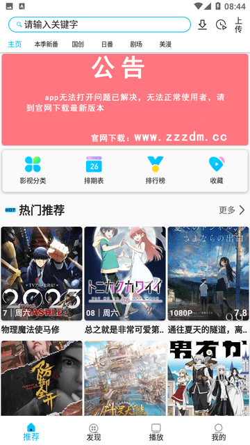 Z动漫最新版 截图4