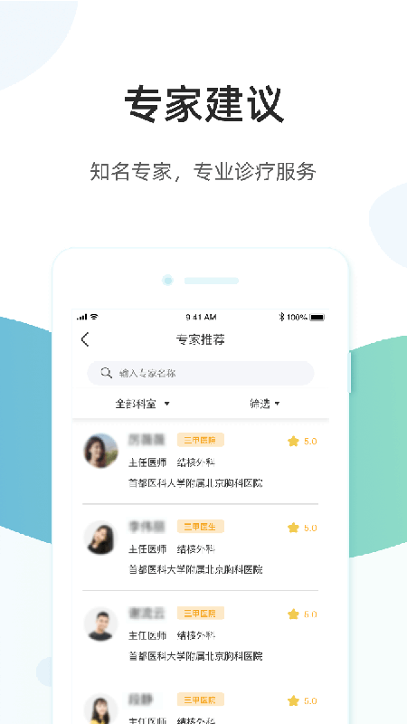 佰医通app 截图2