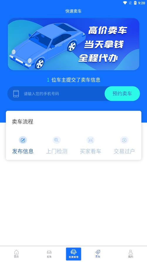 同城e车 截图3