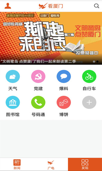 看厦门手机客户端 截图4