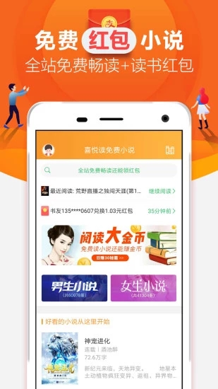 喜悦读免费小说app