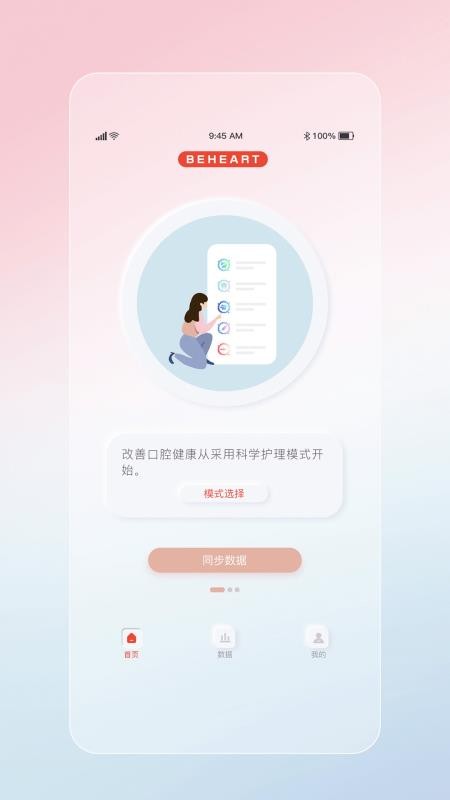 倍想 截图3