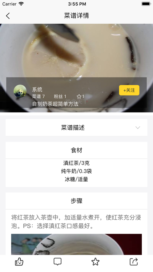 辅食记 截图2