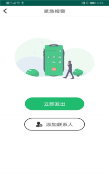 定位关爱app