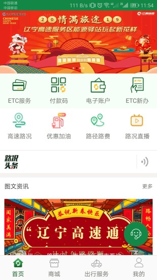 辽宁高速通手机版 截图1