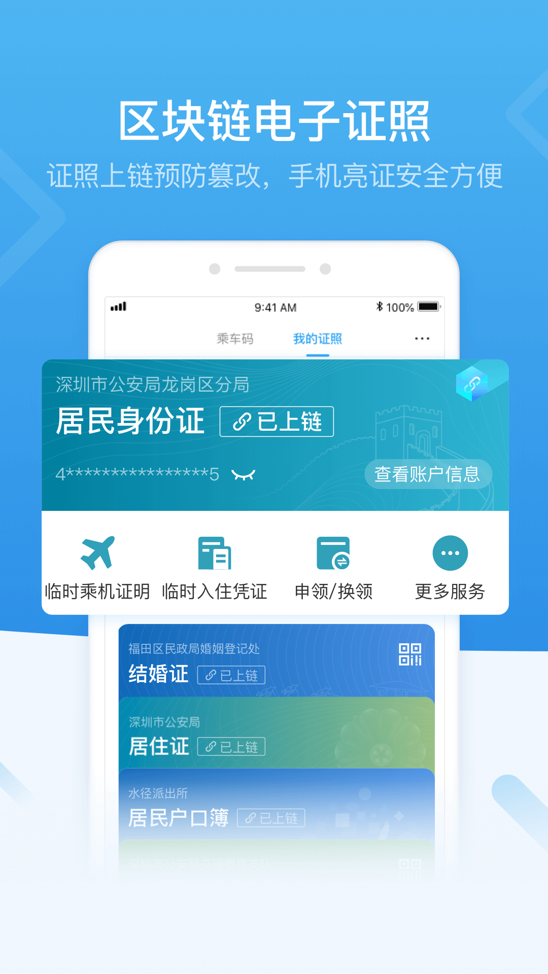 i深圳app 截图2