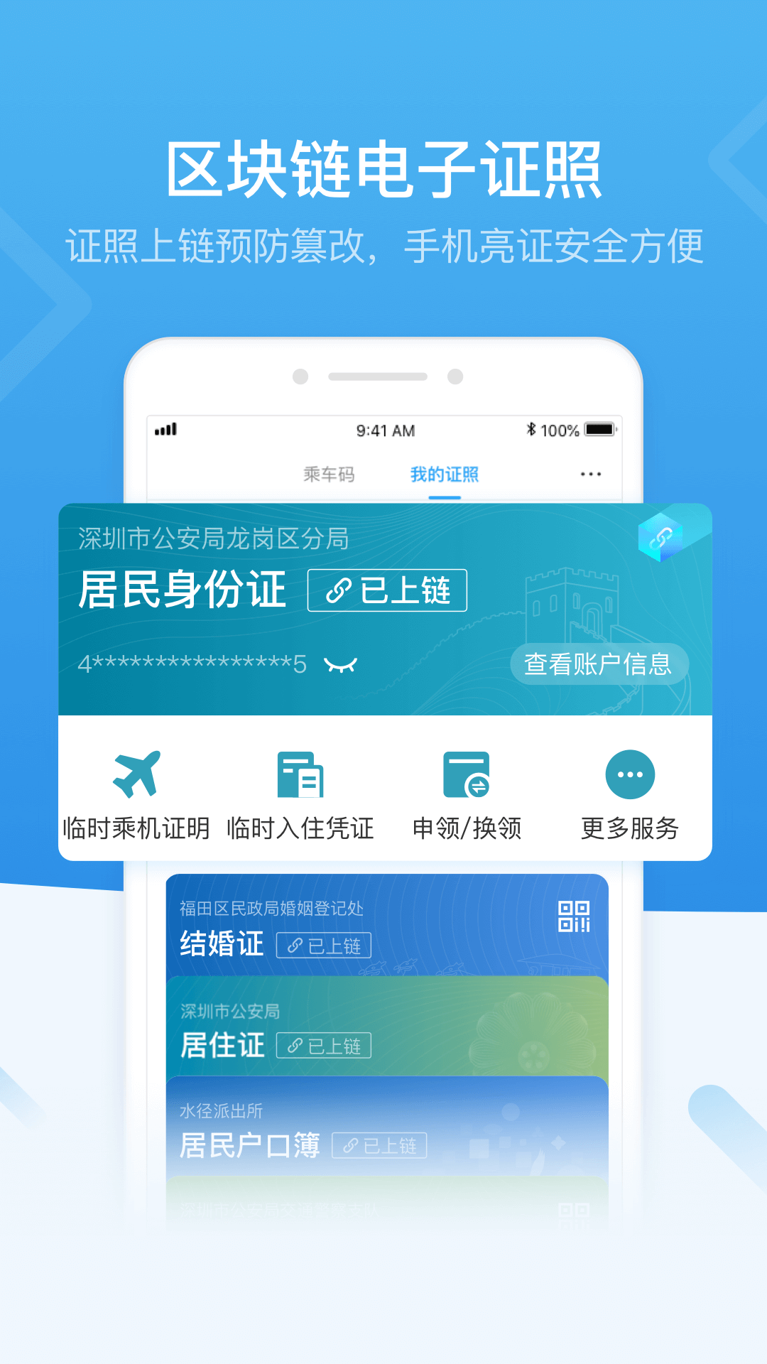 i深圳app