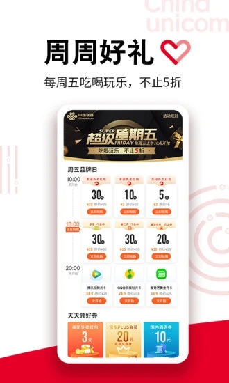 中国联通营业厅App安卓下载 截图3